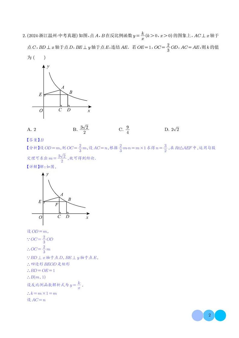 反比例函数（解析版）第2页