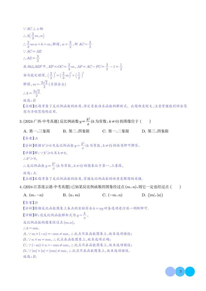 反比例函数（解析版）第3页