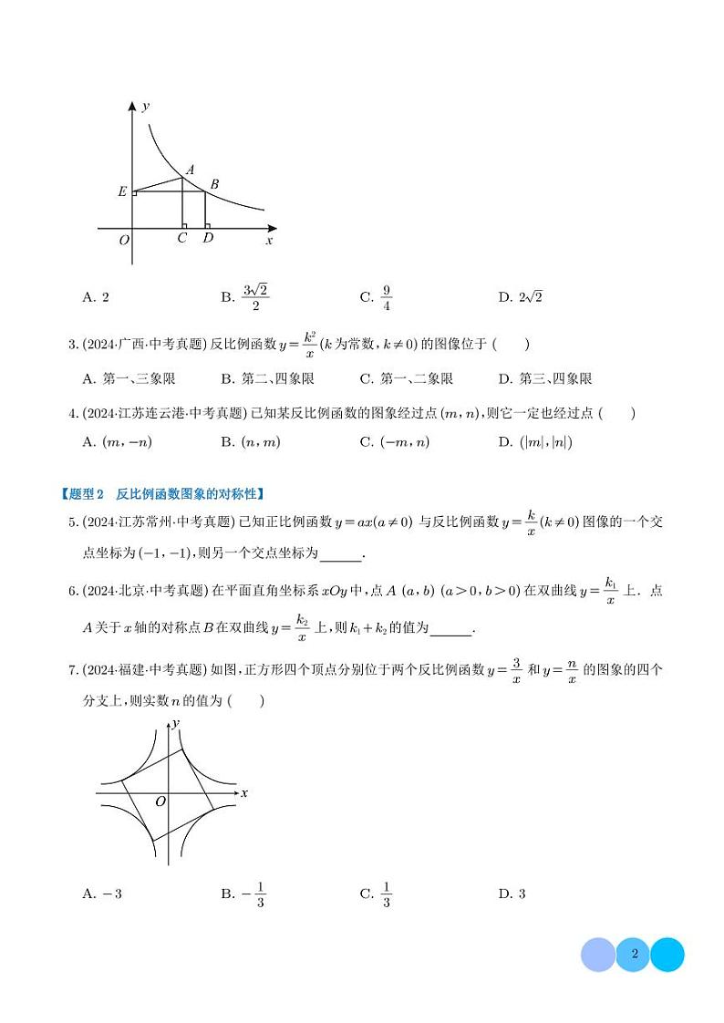 反比例函数（学生版）第2页