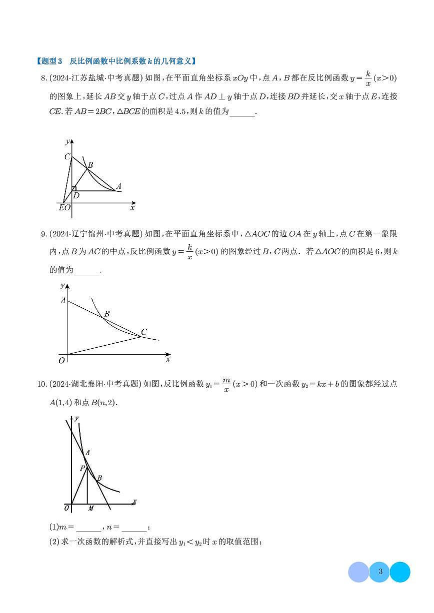 反比例函数（学生版）第3页