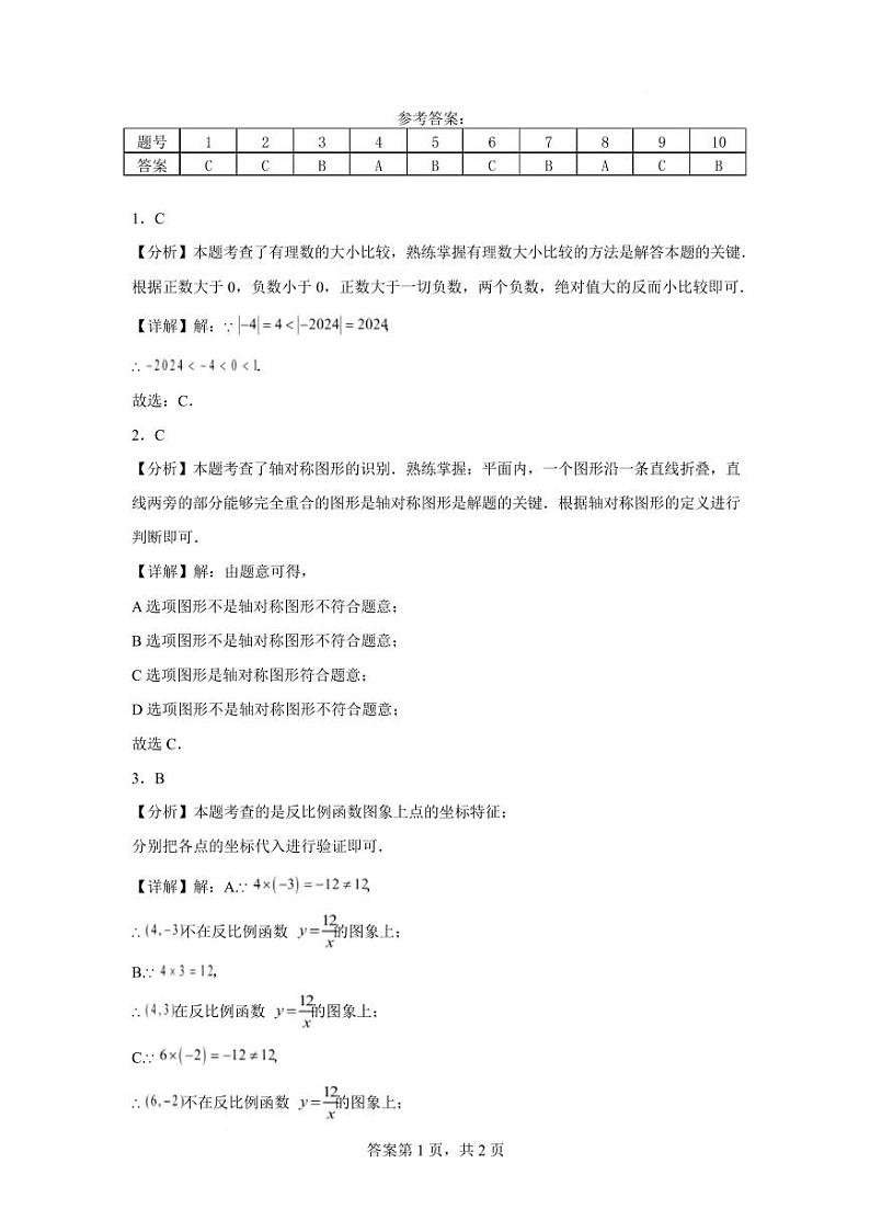 重庆市巴渝学校2024-2025学年九年级下学期开学定时作业数学试题答案第1页