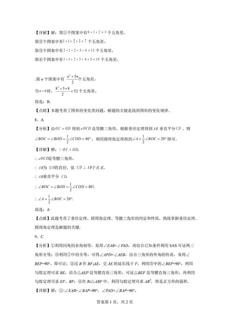 重庆市巴渝学校2024-2025学年九年级下学期开学定时作业数学试题答案第3页