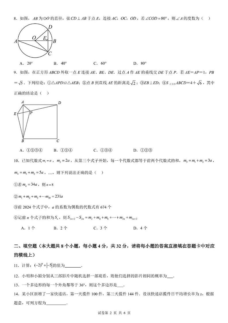 重庆市巴渝学校2024-2025学年九年级下学期开学定时作业数学试题第2页
