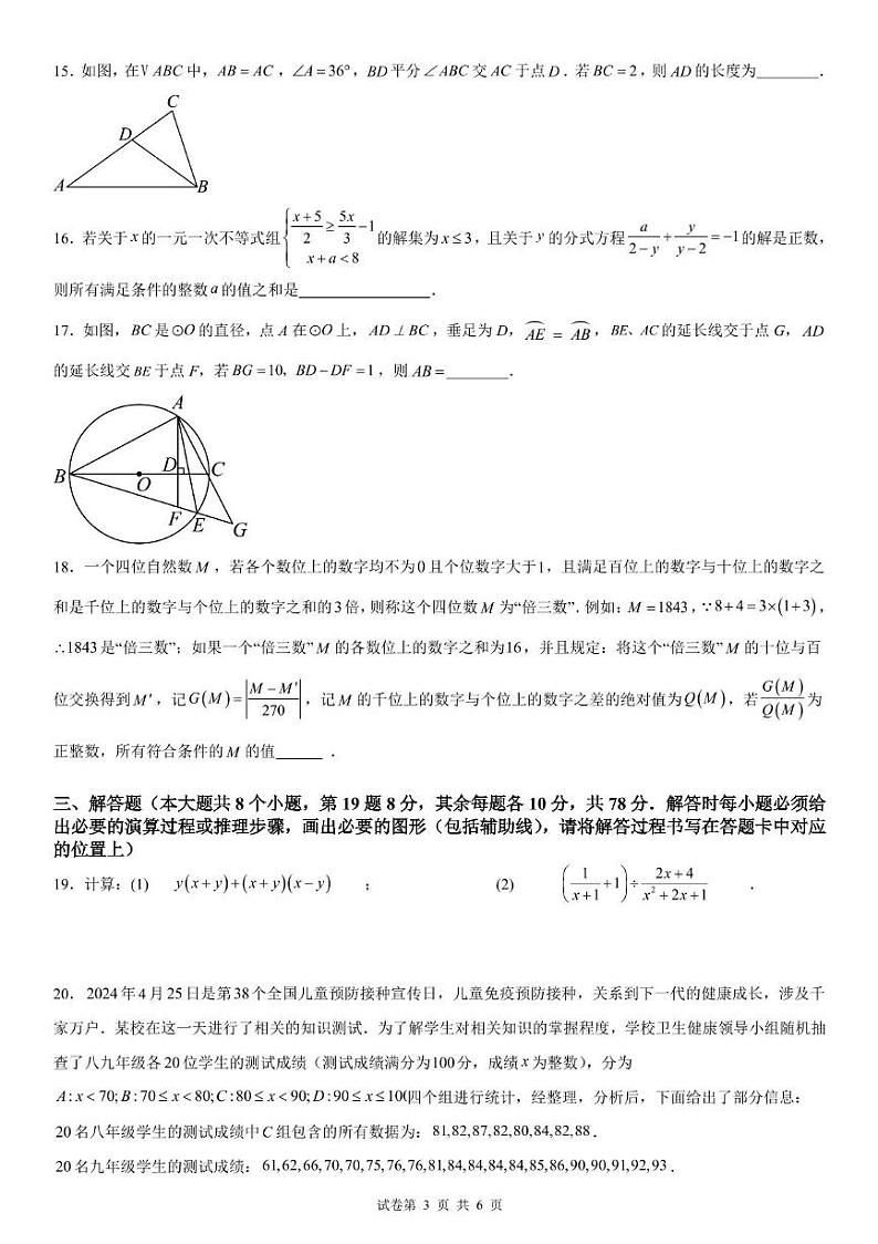 重庆市巴渝学校2024-2025学年九年级下学期开学定时作业数学试题第3页