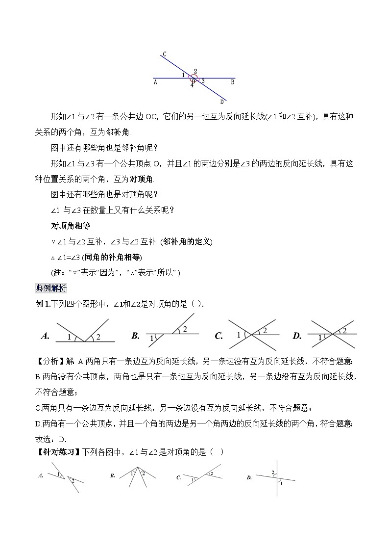 新人教版七下数学 教案：7-1 课时1 两条直线相交第2页