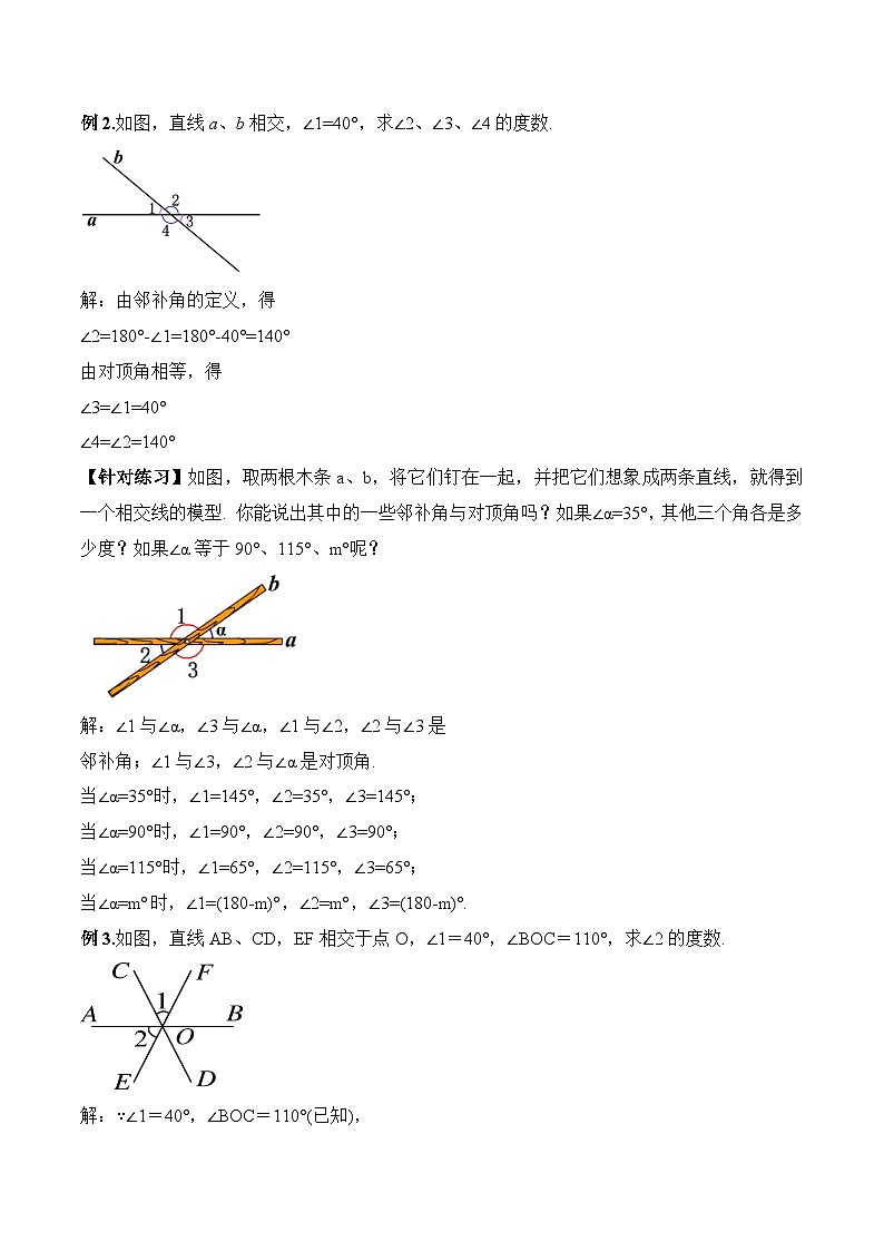 新人教版七下数学 教案：7-1 课时1 两条直线相交第3页