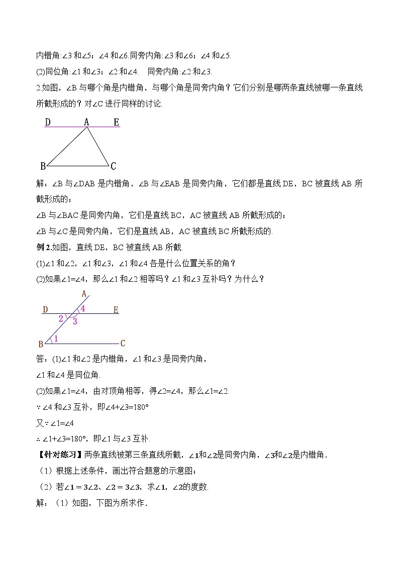 新人教版七下数学 教案：7-1 课时3 两条直线被第三条直线所截第3页