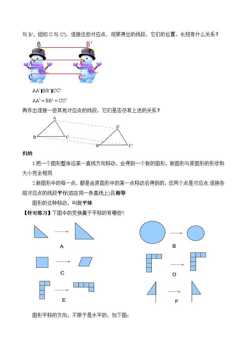 新人教版七下数学 教案：7-4 平移第2页