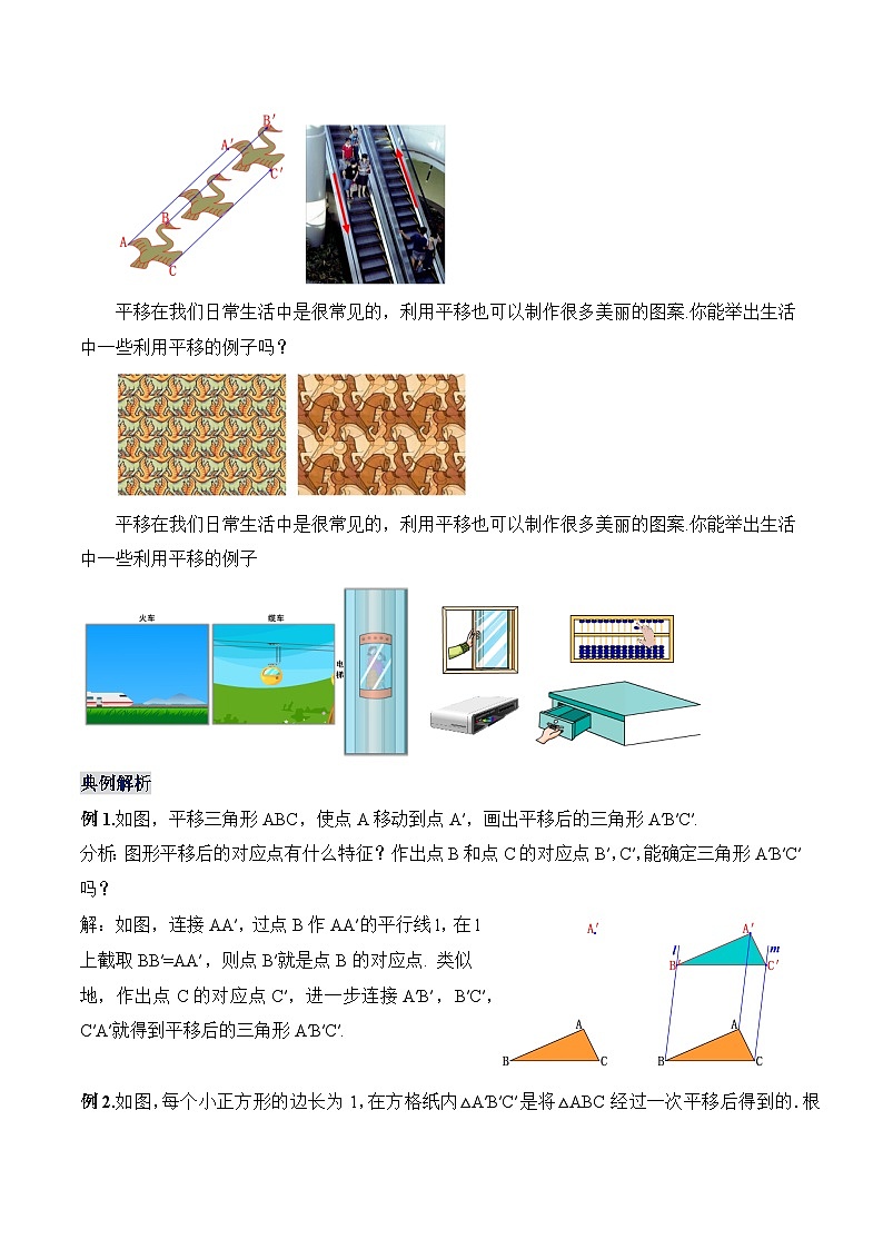 新人教版七下数学 教案：7-4 平移第3页