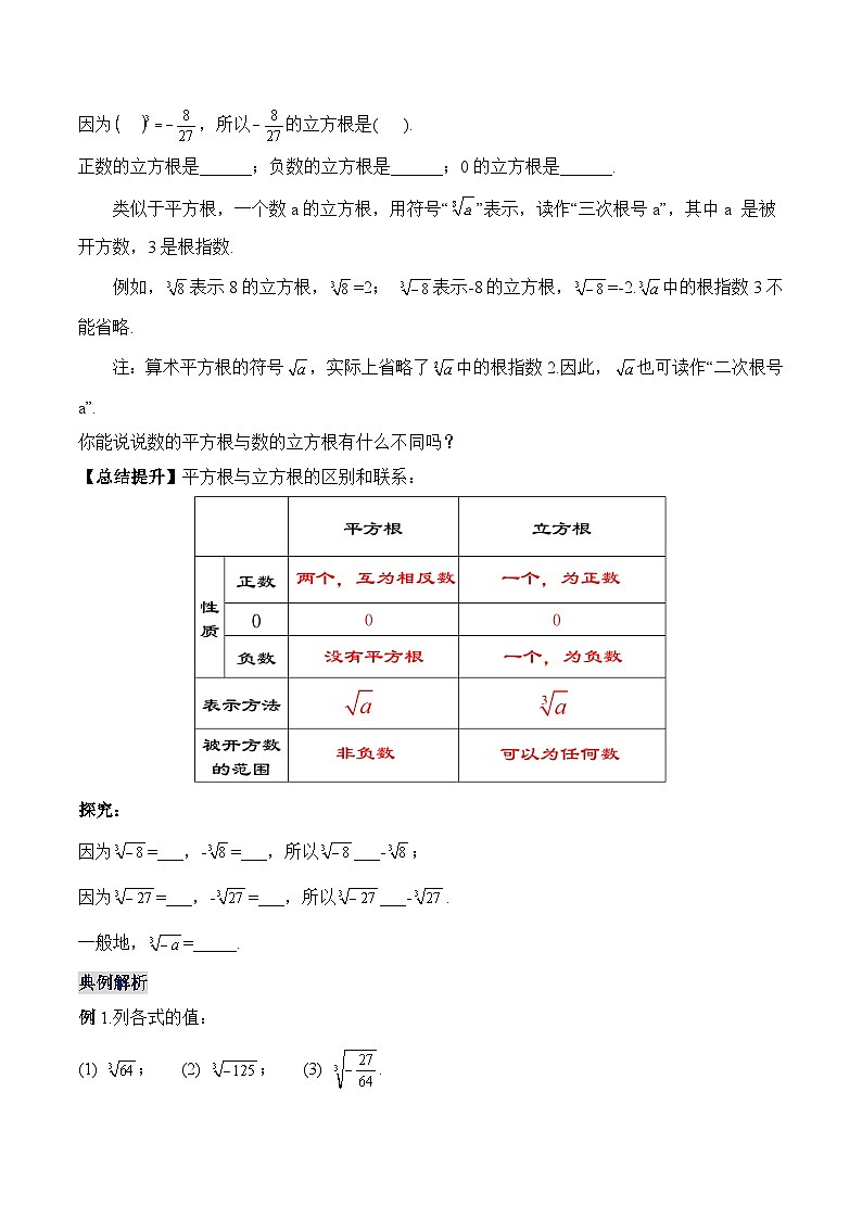 新人教版七下数学 教案：8-2 立方根第2页