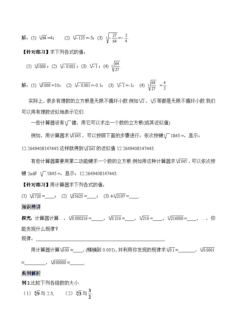 新人教版七下数学 教案：8-2 立方根第3页