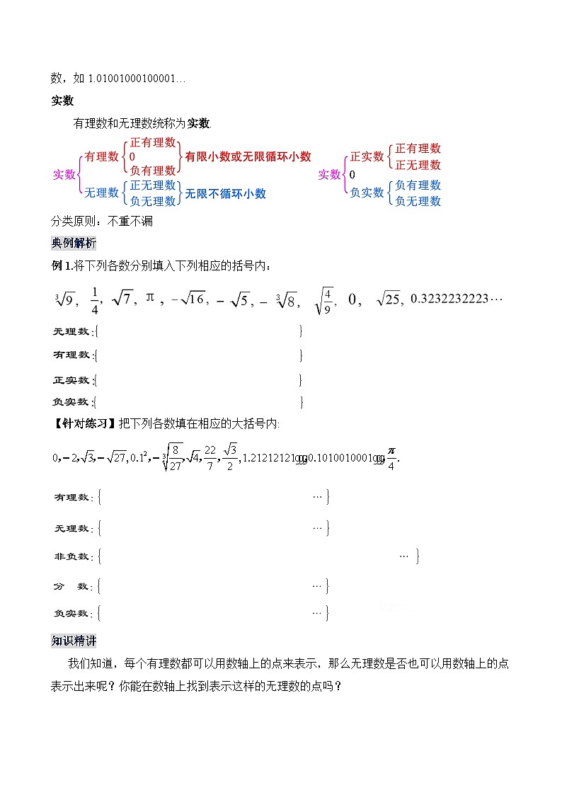 新人教版七下数学 教案：8-3 实数及其简单运算（1）第2页