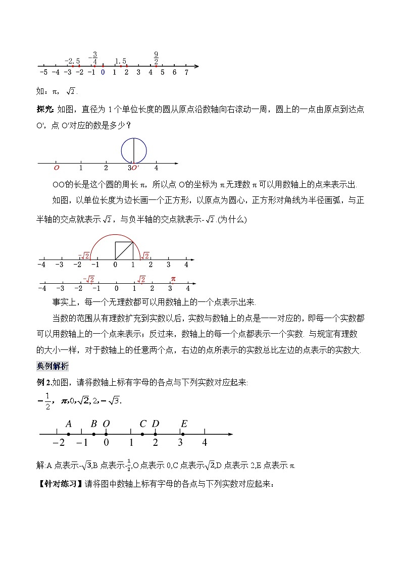 新人教版七下数学 教案：8-3 实数及其简单运算（1）第3页