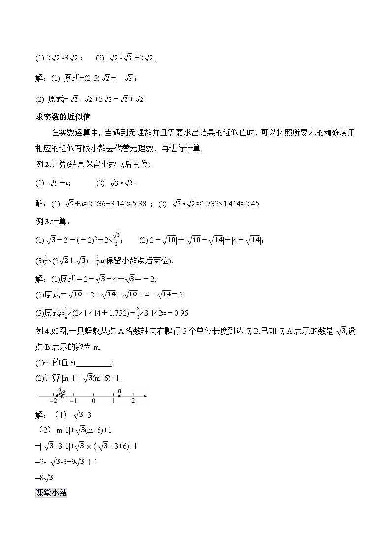 新人教版七下数学 教案：8-3 实数及其简单运算（2）第2页