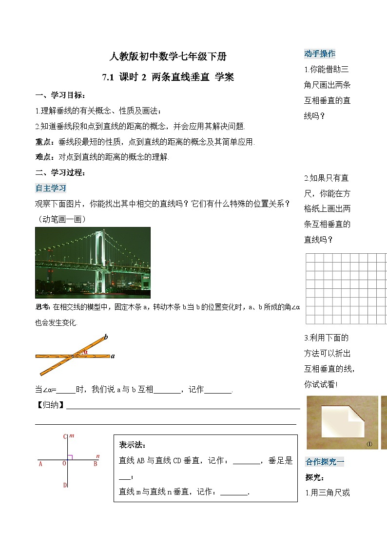 新人教版七下数学 学案：7-1 课时2 两条直线垂直第1页