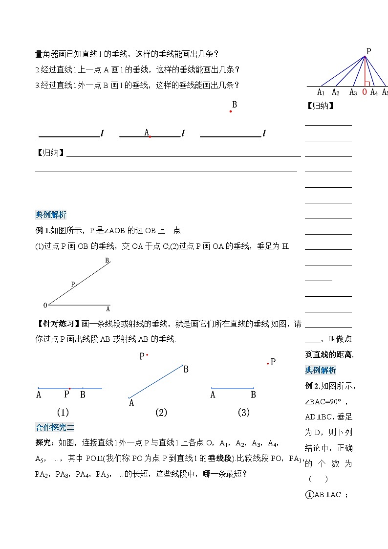 新人教版七下数学 学案：7-1 课时2 两条直线垂直第2页