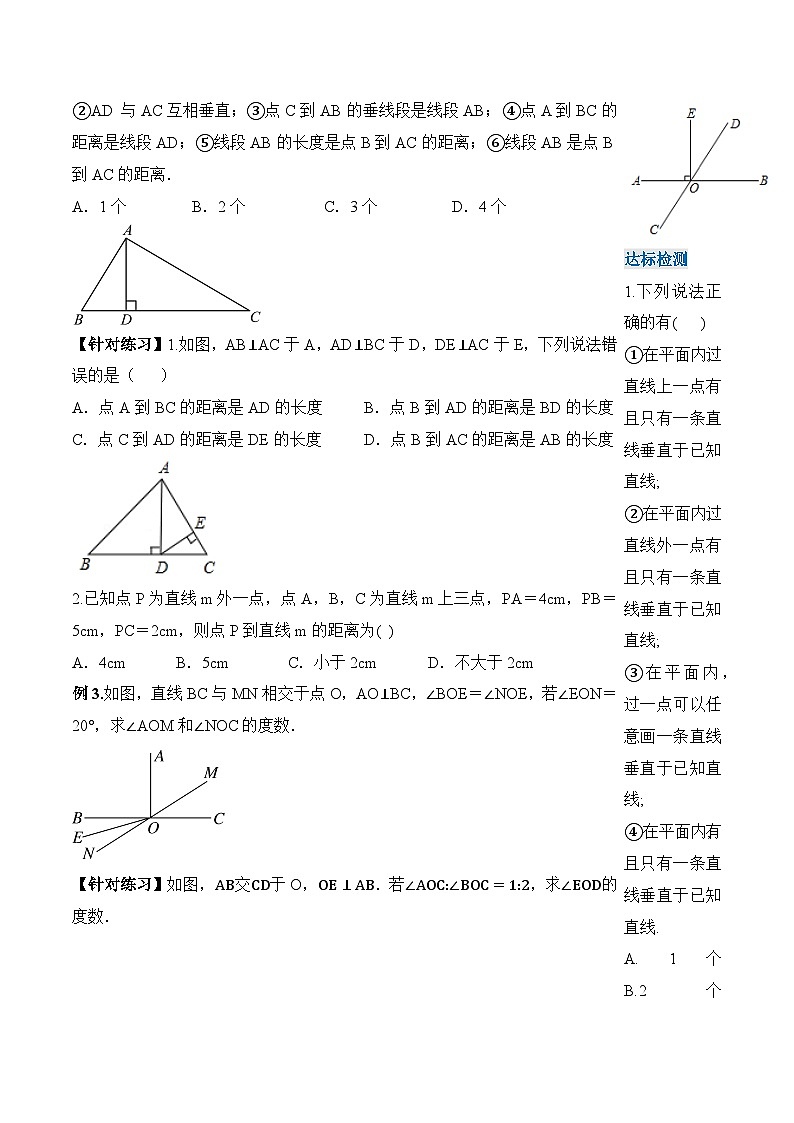 新人教版七下数学 学案：7-1 课时2 两条直线垂直第3页