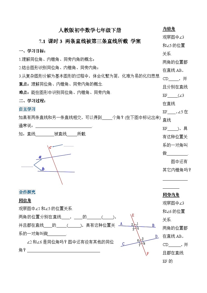 新人教版七下数学 学案：7-1 课时3 两条直线被第三条直线所截第1页