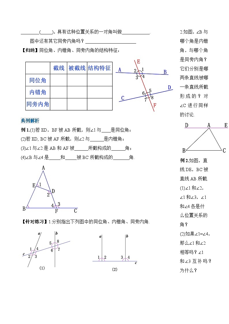 新人教版七下数学 学案：7-1 课时3 两条直线被第三条直线所截第2页