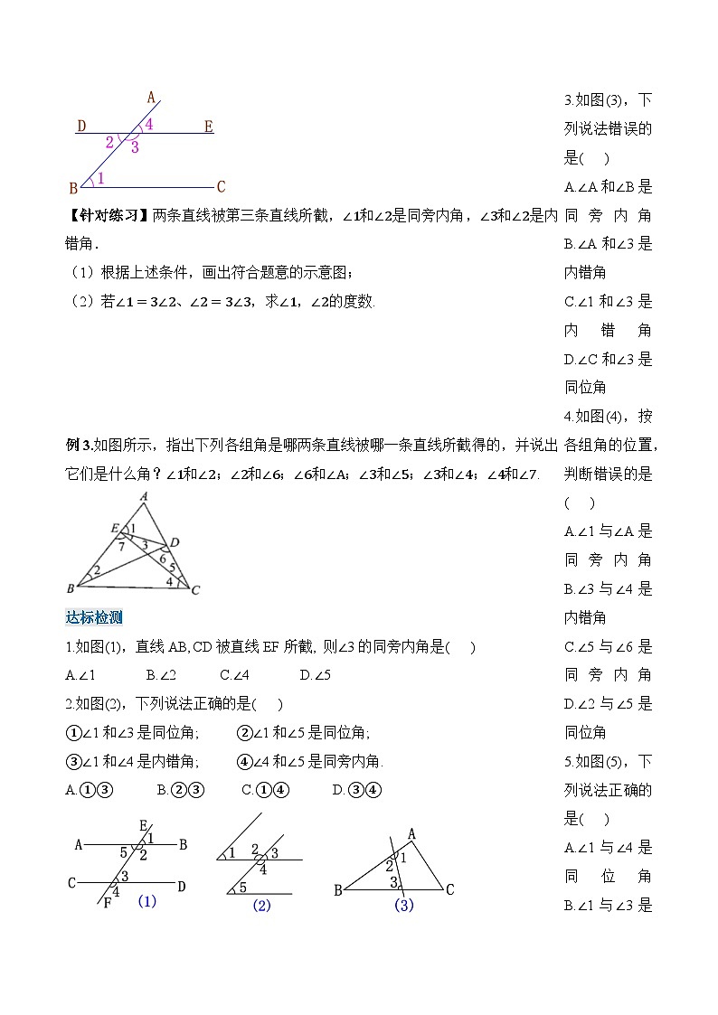新人教版七下数学 学案：7-1 课时3 两条直线被第三条直线所截第3页