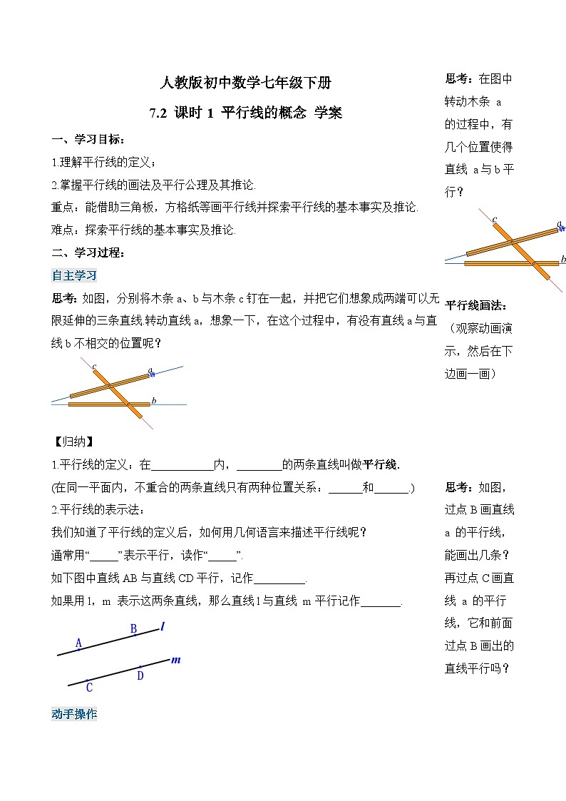 新人教版七下数学 学案：7-2 课时1 平行线的概念第1页