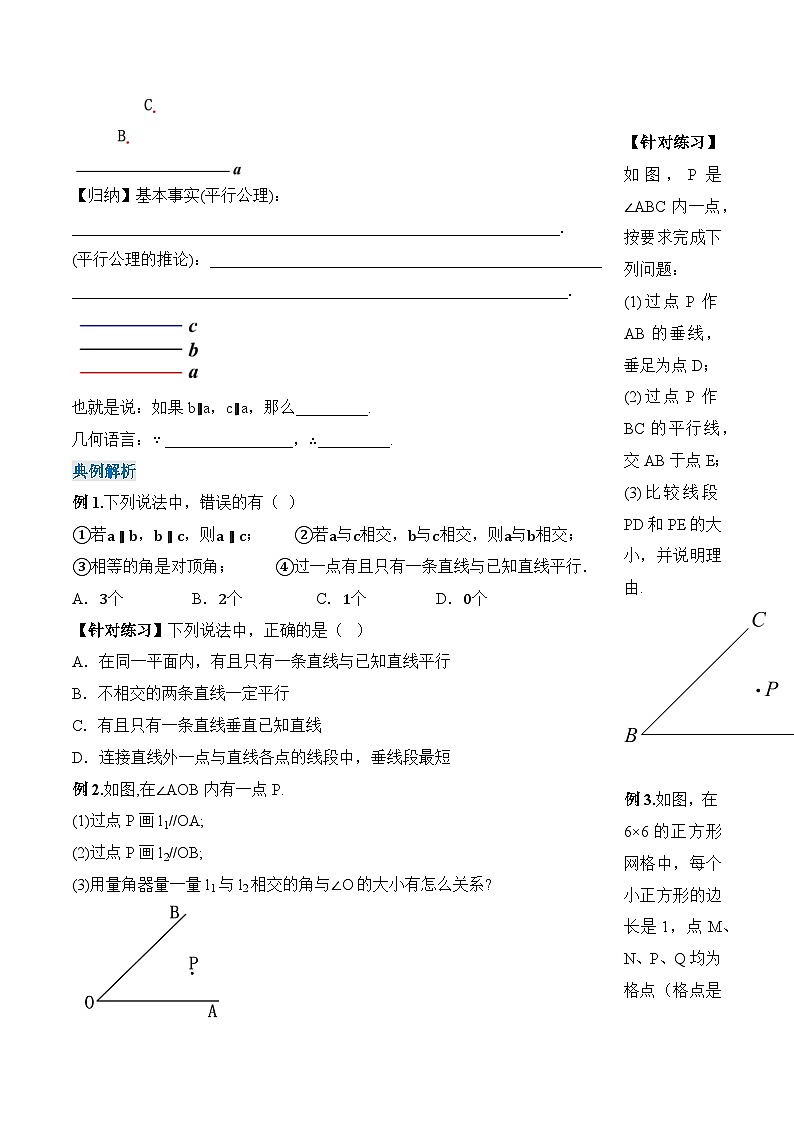 新人教版七下数学 学案：7-2 课时1 平行线的概念第2页