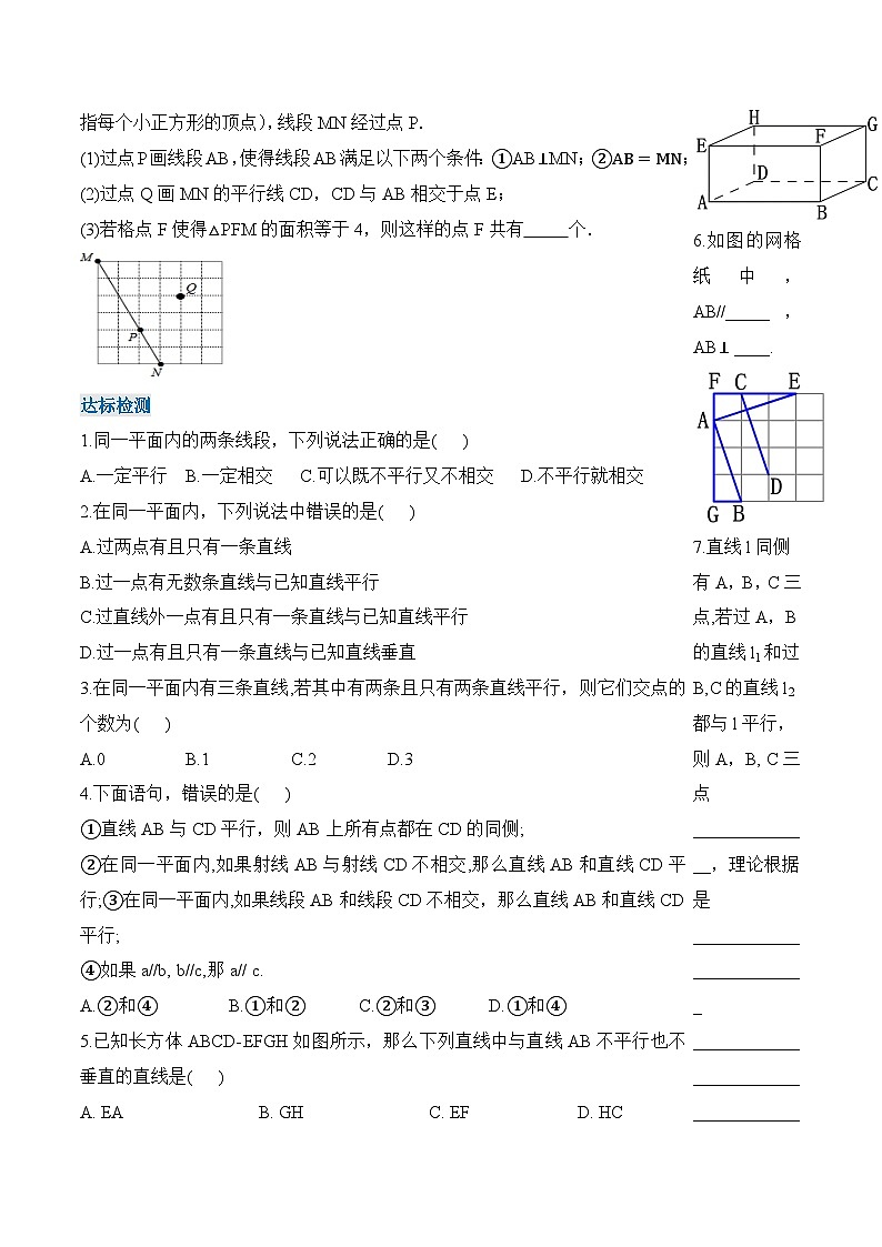 新人教版七下数学 学案：7-2 课时1 平行线的概念第3页