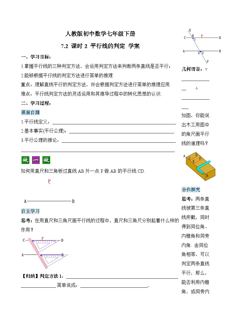 新人教版七下数学 学案：7-2 课时2 平行线的判定 (1)第1页