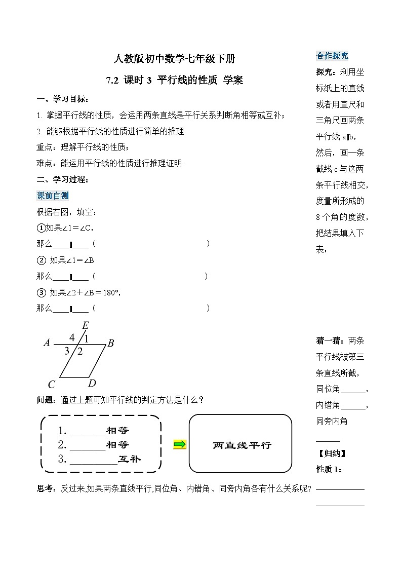 新人教版七下数学 学案：7-2 课时3 平行线的性质第1页