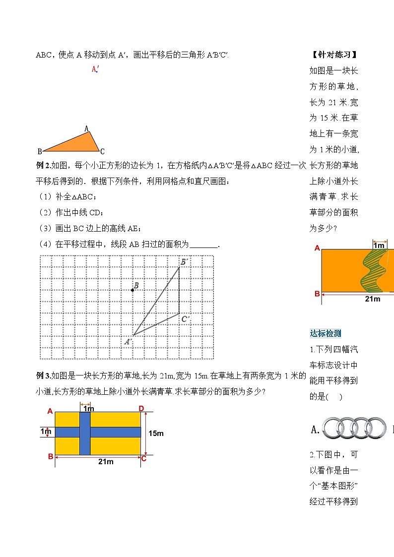新人教版七下数学 学案：7-4 平移第2页