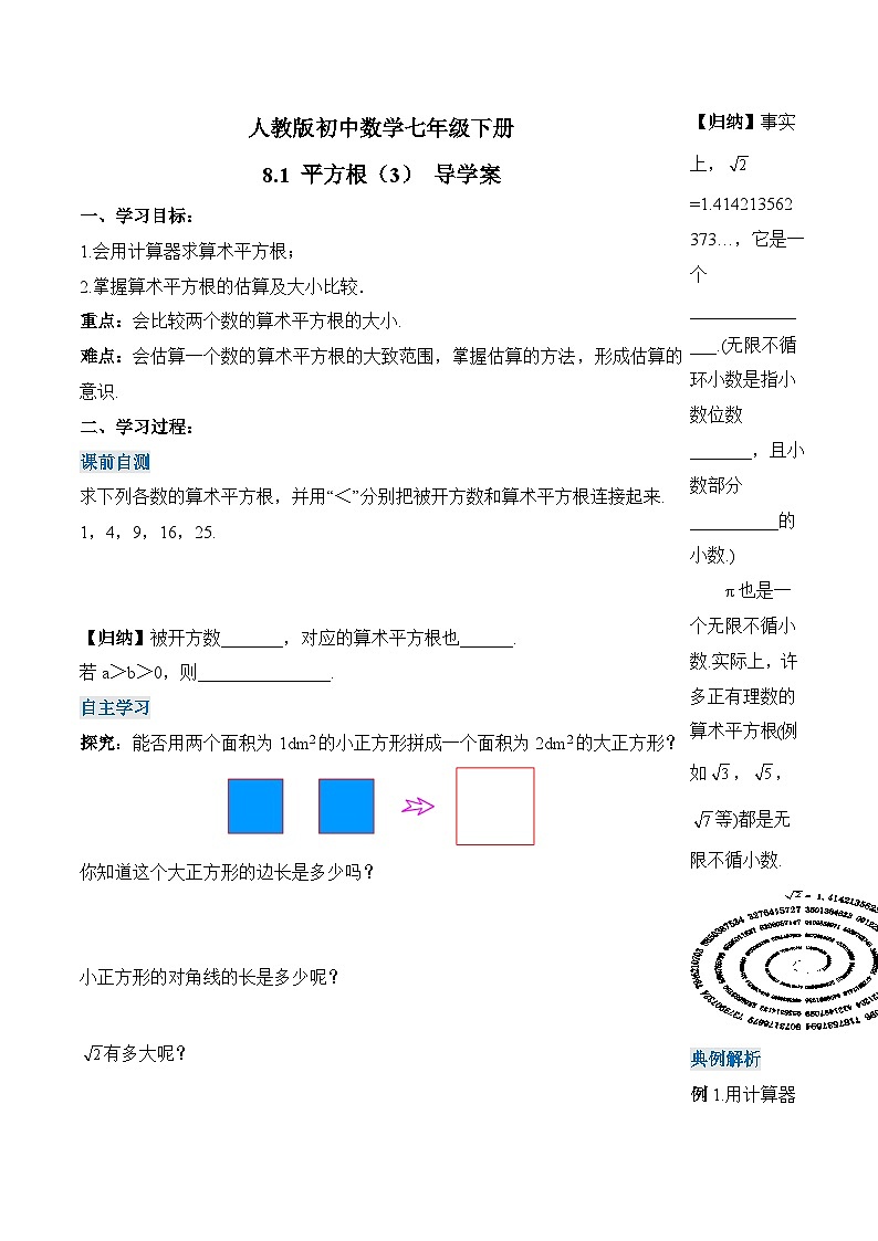 新人教版七下数学 学案：8-1 平方根（3）第1页