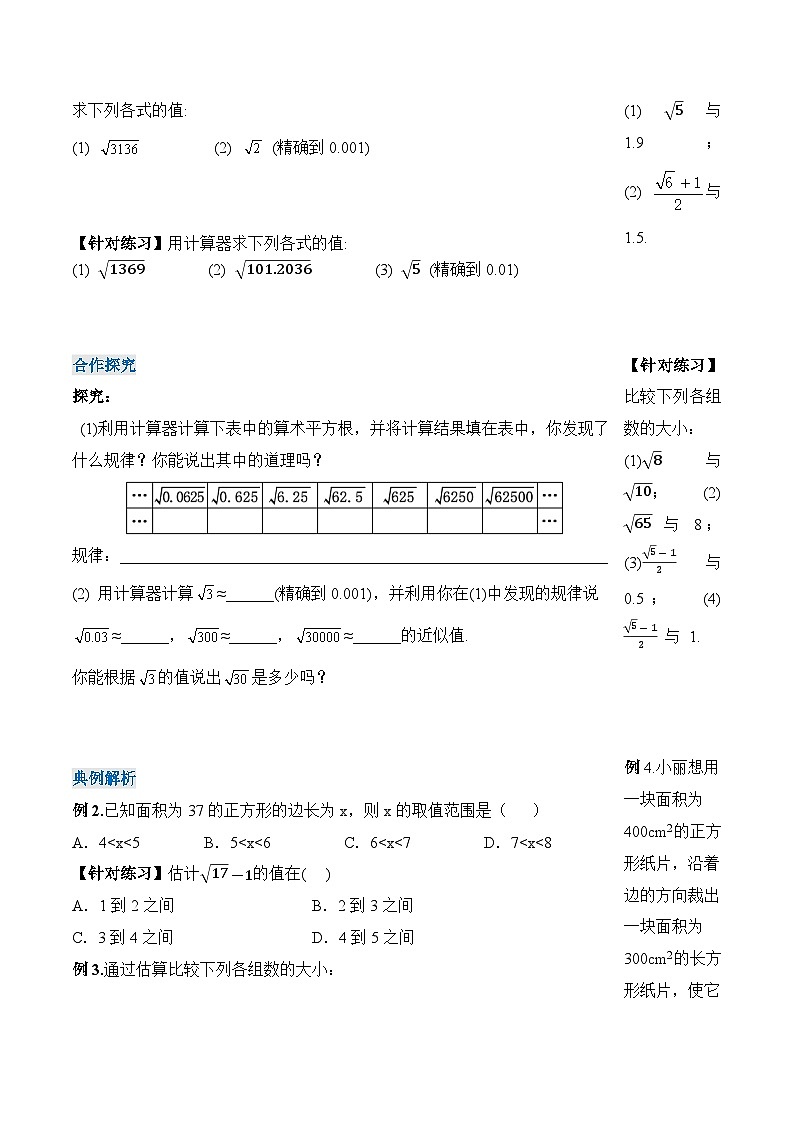 新人教版七下数学 学案：8-1 平方根（3）第2页