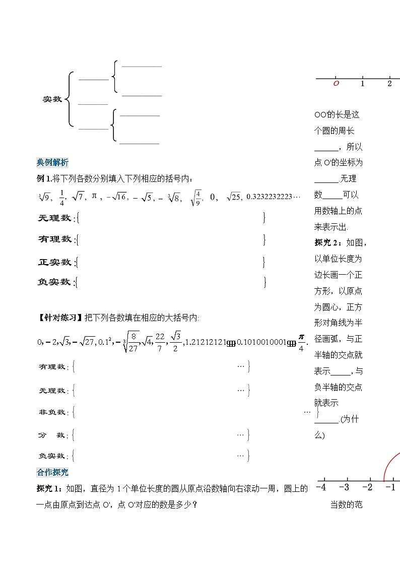 新人教版七下数学 学案：8-3 实数及其简单运算（1）第2页