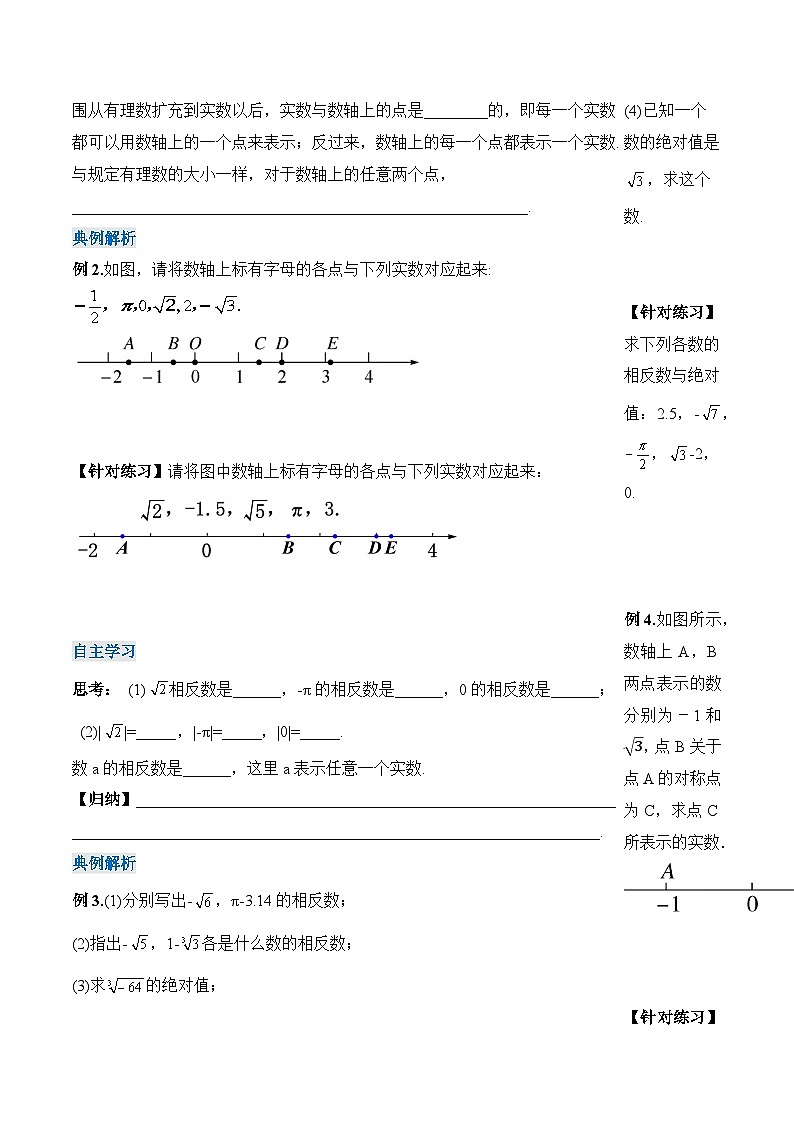 新人教版七下数学 学案：8-3 实数及其简单运算（1）第3页