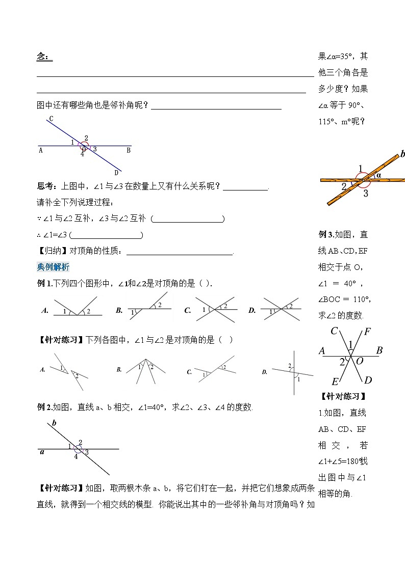 新人教版七下数学学案：7-1 课时1 两条直线相交第2页