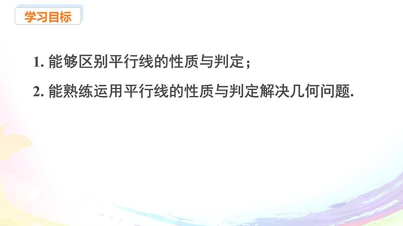 新人教版七下数学 课件：7-2 课时4 平行线的判定与性质的综合应用第2页