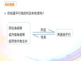 新人教版七下数学 课件：7-2 课时4 平行线的判定与性质的综合应用