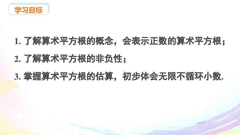 新人教版七下数学 课件：8-1 平方根（2）第2页