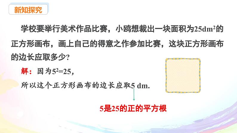 新人教版七下数学 课件：8-1 平方根（2）第3页