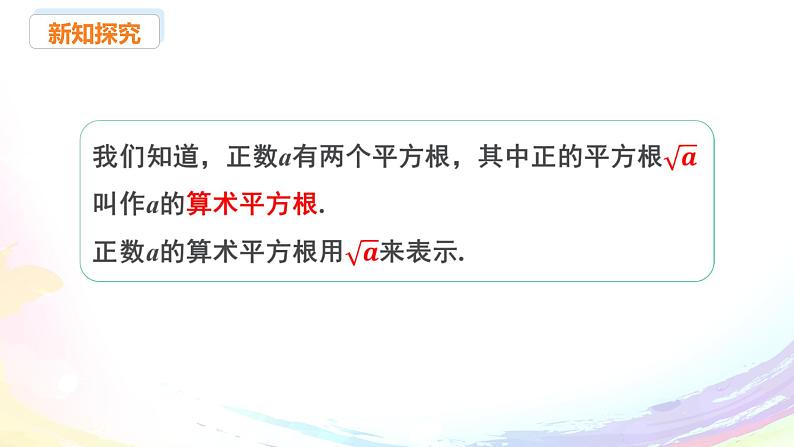 新人教版七下数学 课件：8-1 平方根（2）第4页