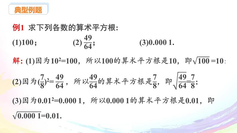 新人教版七下数学 课件：8-1 平方根（2）第6页