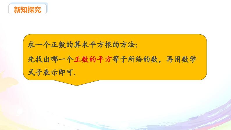 新人教版七下数学 课件：8-1 平方根（2）第7页