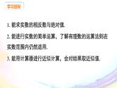 新人教版七下数学 课件：8-3 实数及其简单运算（2）