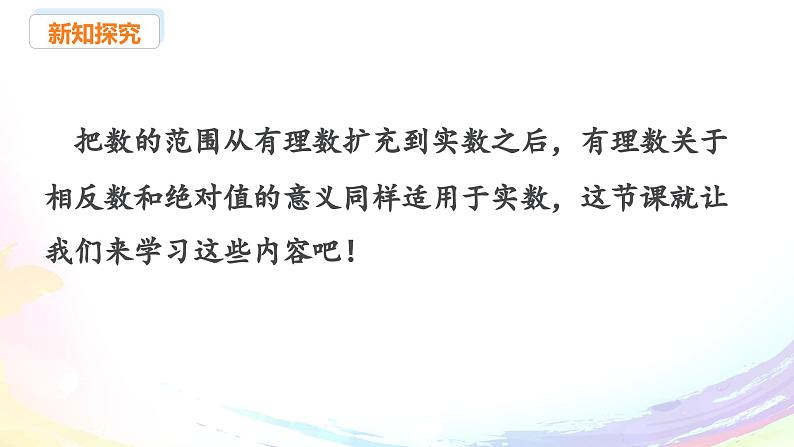 新人教版七下数学 课件：8-3 实数及其简单运算（2）第3页