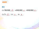 新人教版七下数学 课件：8-3 实数及其简单运算（2）