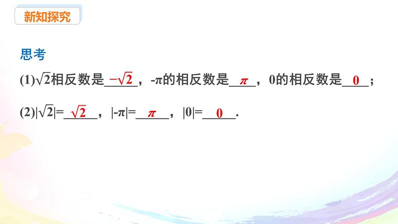 新人教版七下数学 课件：8-3 实数及其简单运算（2）第4页