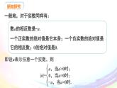 新人教版七下数学 课件：8-3 实数及其简单运算（2）
