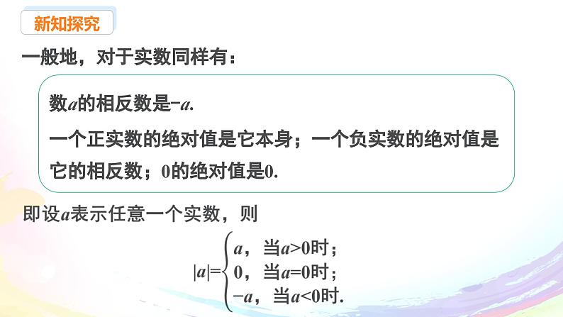 新人教版七下数学 课件：8-3 实数及其简单运算（2）第5页