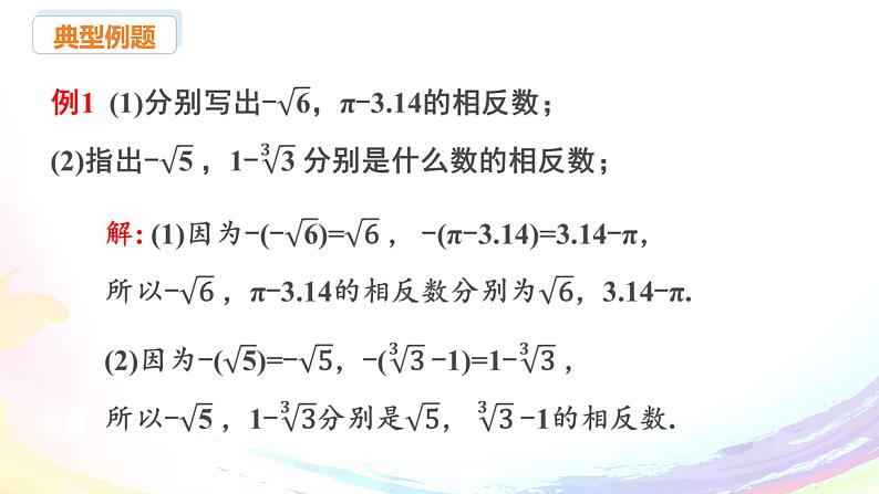 新人教版七下数学 课件：8-3 实数及其简单运算（2）第7页