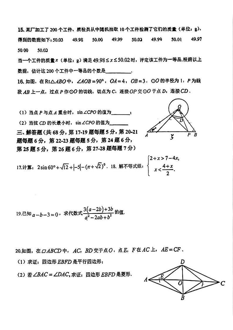 2025北京潞河中学初三（下）开学考数学试卷第3页